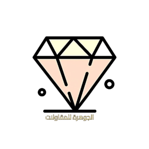 الصفحة الرئيسية 98 شركة الجوهرة للمقاولات